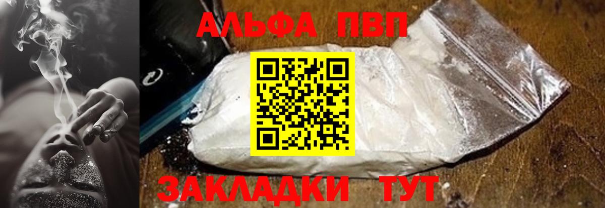 продажа наркотиков  Alpha-PVP  Alpha PVP мука  Свободный  Вход с VPN  A PVP СК 