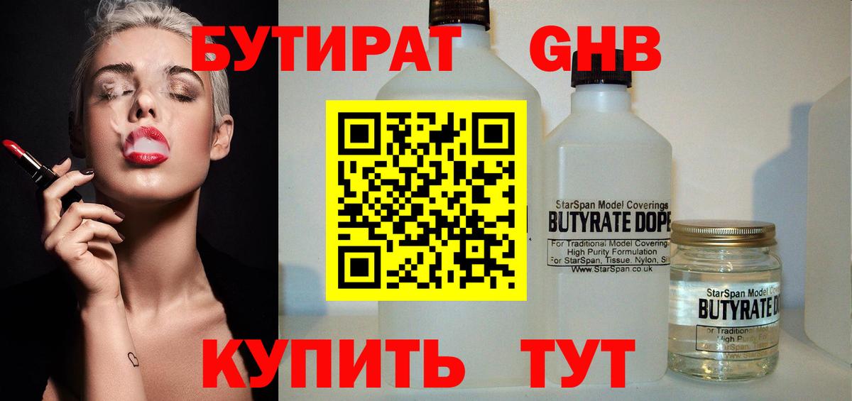 БУТИРАТ BDO Свободный