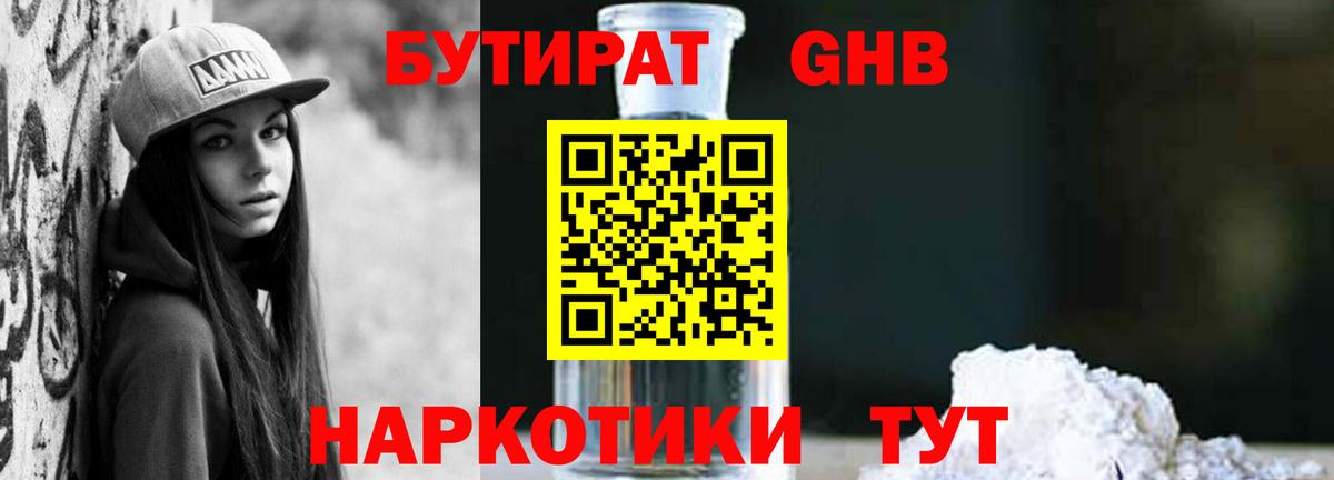 БУТИРАТ BDO  Вход с VPN  Свободный 