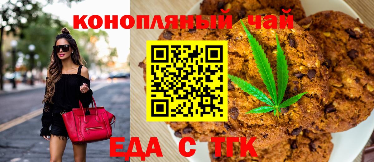 Еда ТГК конопля  Вход с VPN  Свободный 