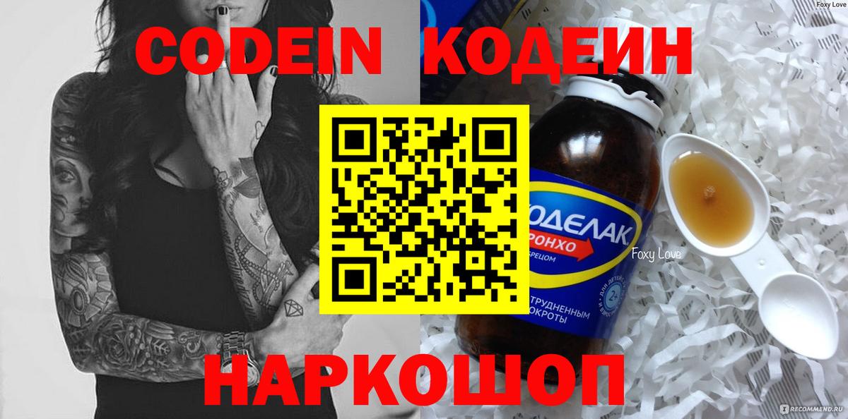 Codein Purple Drank Свободный