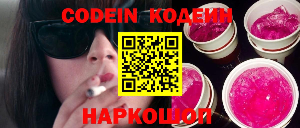 Свободный  Кодеиновый сироп Lean напиток Lean (лин)  Вход с VPN 