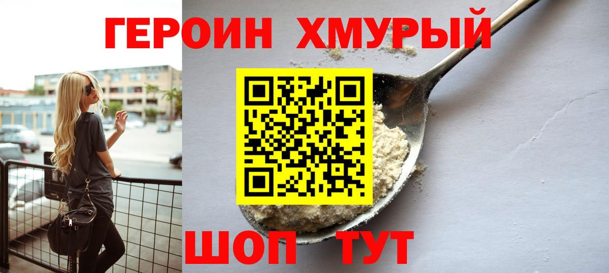 ГЕРОИН белый Свободный