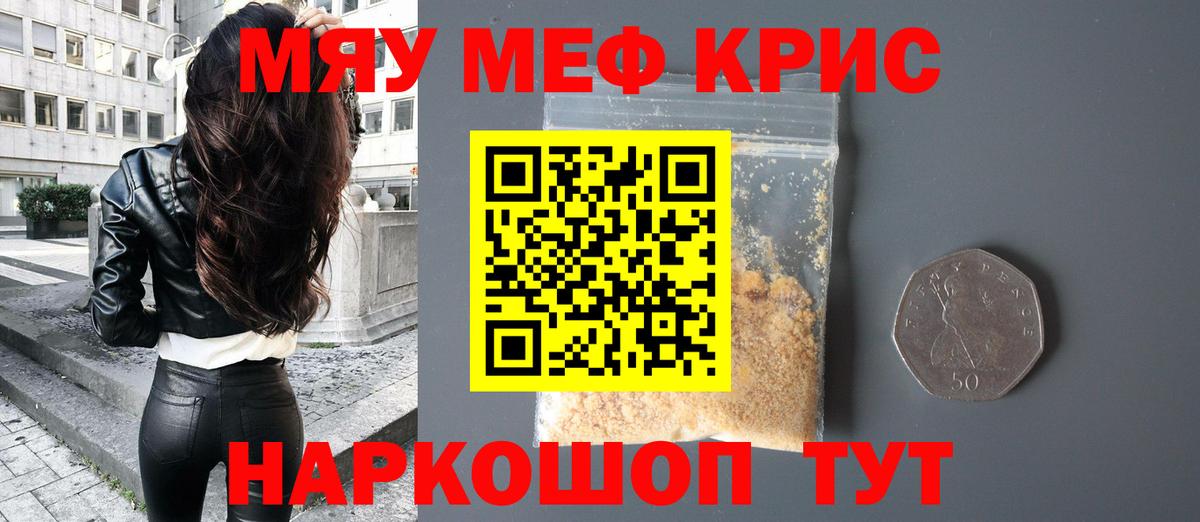 Меф кристаллы Свободный