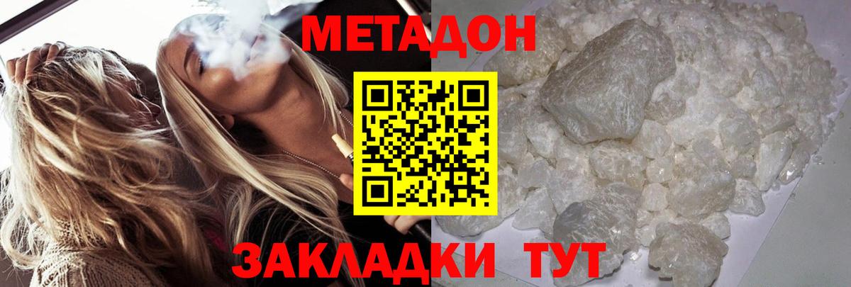 МЕТАДОН белоснежный  Вход с VPN  Свободный 